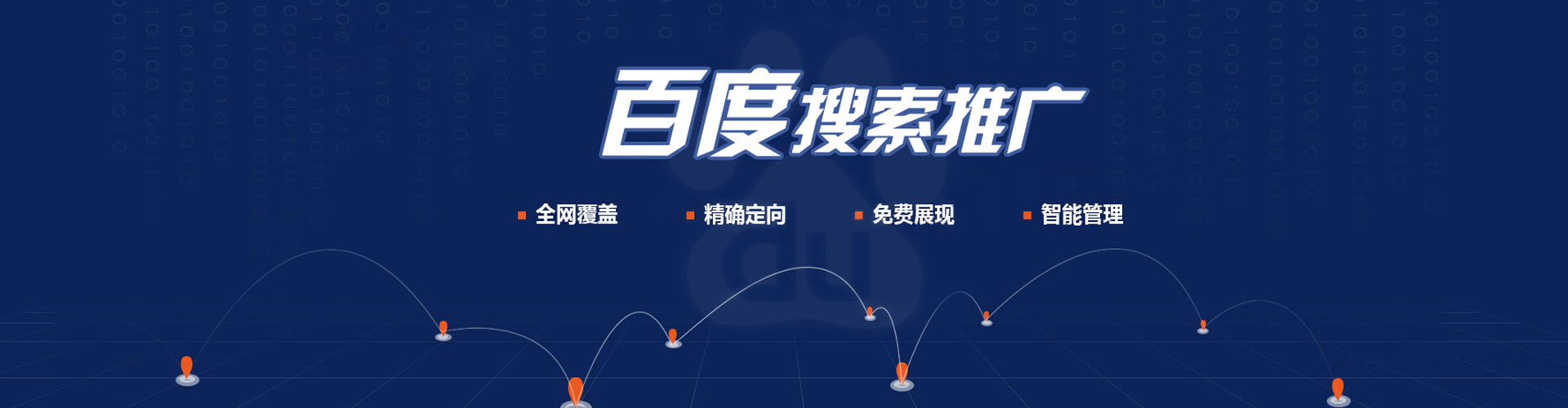 伊金霍洛旗百度竞价代理